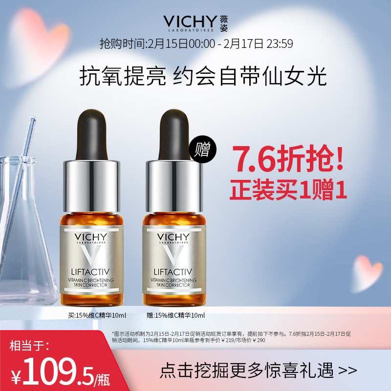 Vichy VC Essence High Concentration Vitamin C Ampoule Brightens Skin Tone Firms Skin Repair Antioxidant Improve Fine Lines