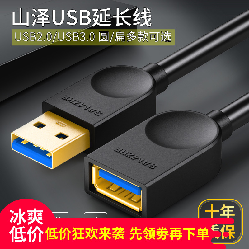 Mountain Zee usb3 0 2 0 Extension of Line Gong to Mother Computer Mouse Keyboard U Disc Lengthened Data Line 0 5 1 3 m