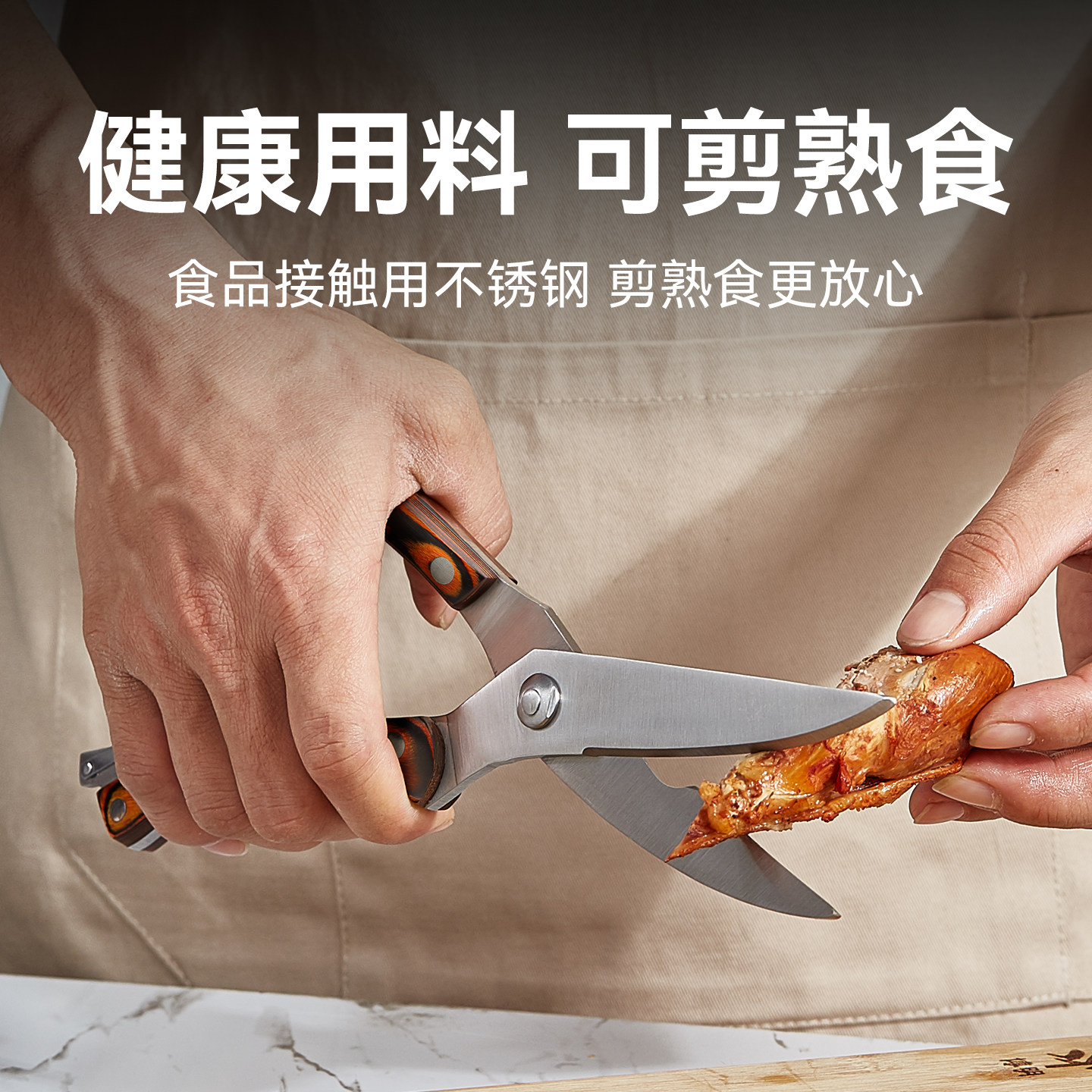 安享好物 安享C级厨房剪-拓鸡骨剪  