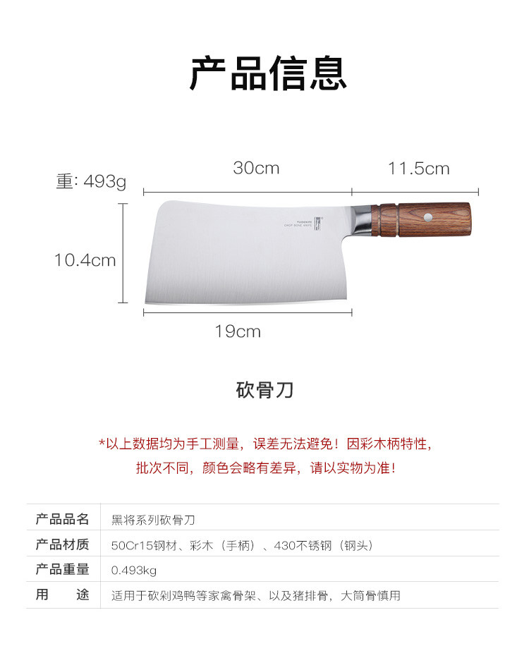 安享好物 安享B级砍骨刀-拓黑将砍骨刀  