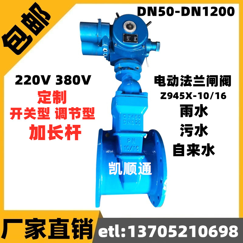 Electric flange gate valve Z945X-10 16Q large diameter DN250 300 400 500 600 800 1000