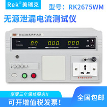 Original Merrick RK2675WM passive leakage current tester RK-2675WM digital display 0~250V