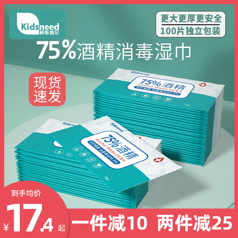 75 Degrees Alcohol Wet Tissue Disinfection Wet Towels Germicidal Student Special Packet Portable Independent Monolithic Pack ALONE PACKAGE