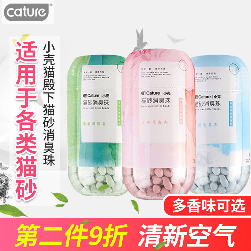 Small shell cat Her Royal Highness cat sand mate Deodorant Pearl Cat Shit Deodorant Cat Litter Basin Toilet Pet Kitty Balsamic Pearl Supplies