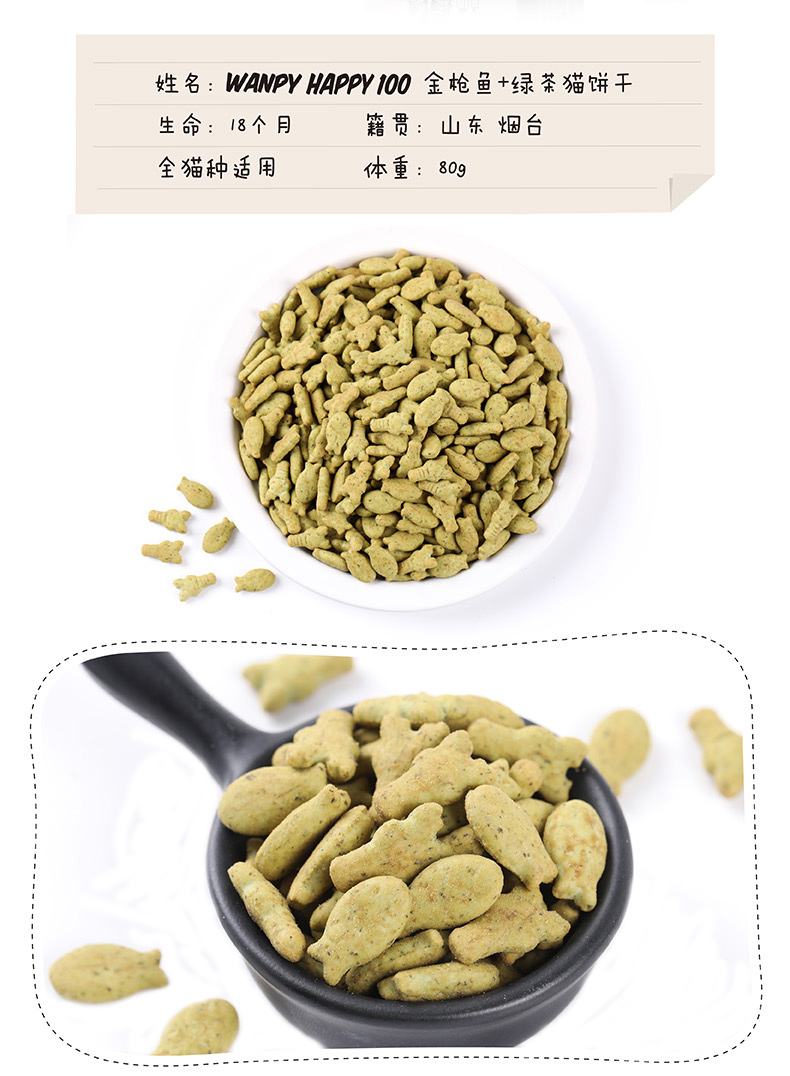 Mèo nghịch ngợm ăn nhẹ trà xanh catnip để tóc bóng mèo bánh quy 80g * 4 mèo ăn nhẹ bánh quy cá nhỏ vào mèo con - Đồ ăn nhẹ cho mèo Review các loại hạt cho mèo