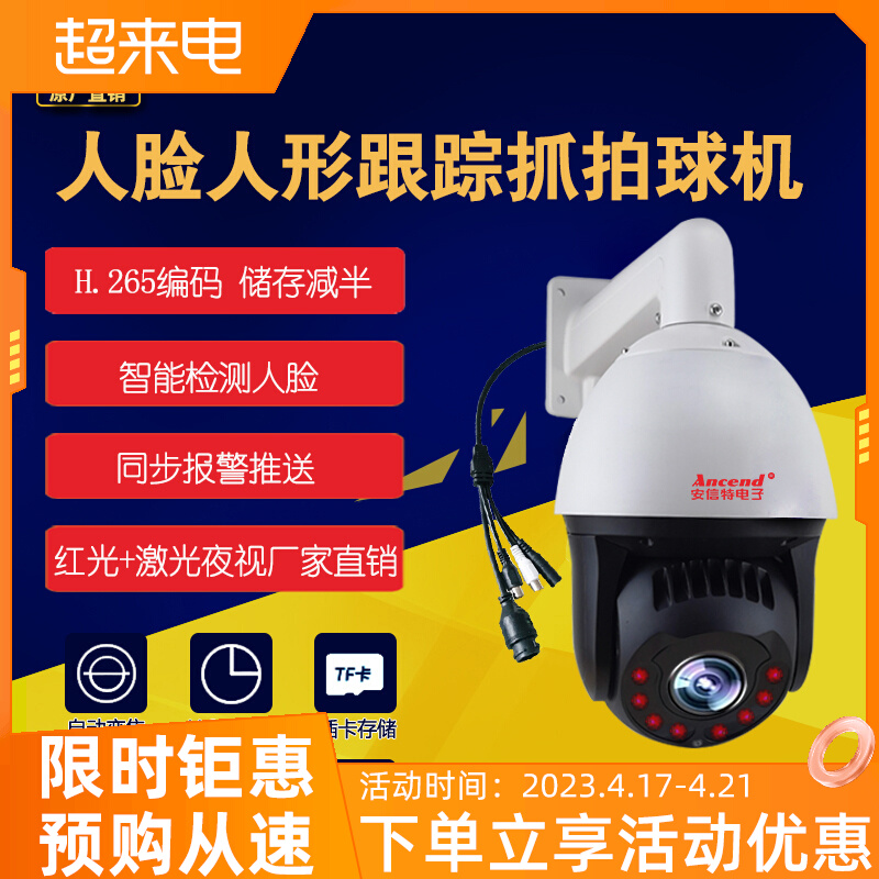 4G HD cloud station monitors AI automatically tracks the ball phone solar infrared wireless phone remote tracking camera