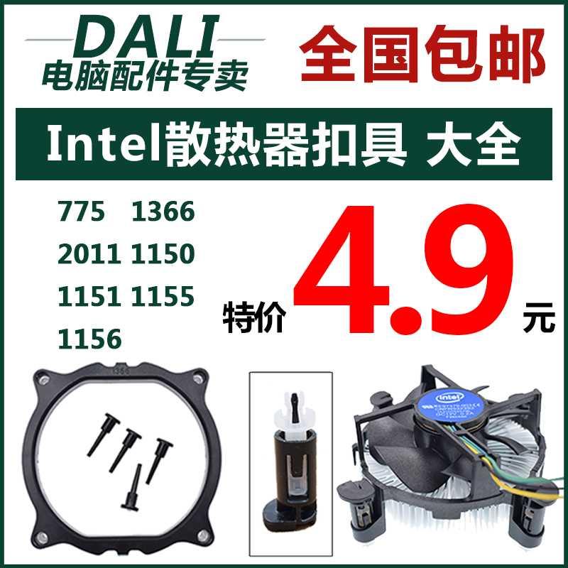 Computer motherboard CPU button X58 rack 1366 radiator base 2011 needle fan base button 115x