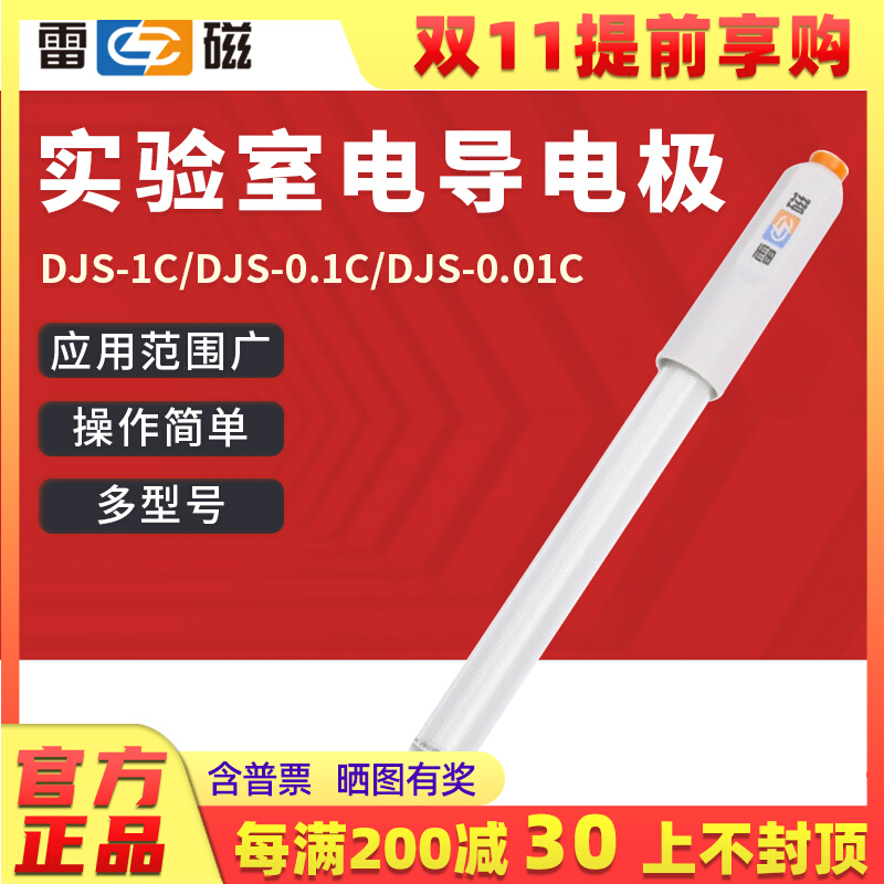 Shanghai Lei Magnetic DJS-1C Conductivity Electrode Platinum Black Bright Water Quality Testing Conductivity Element with Conductivity Meter