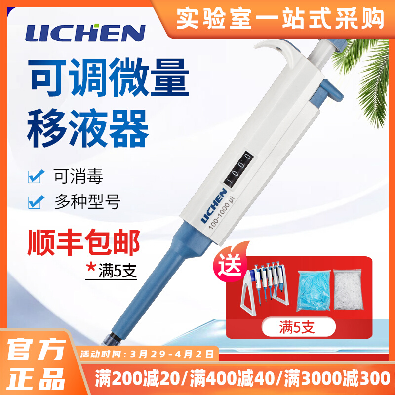 Lichen Tech Continuous Digital Manual Micro Adjustable Pipette Single Channel Pipette with large capacity suction head