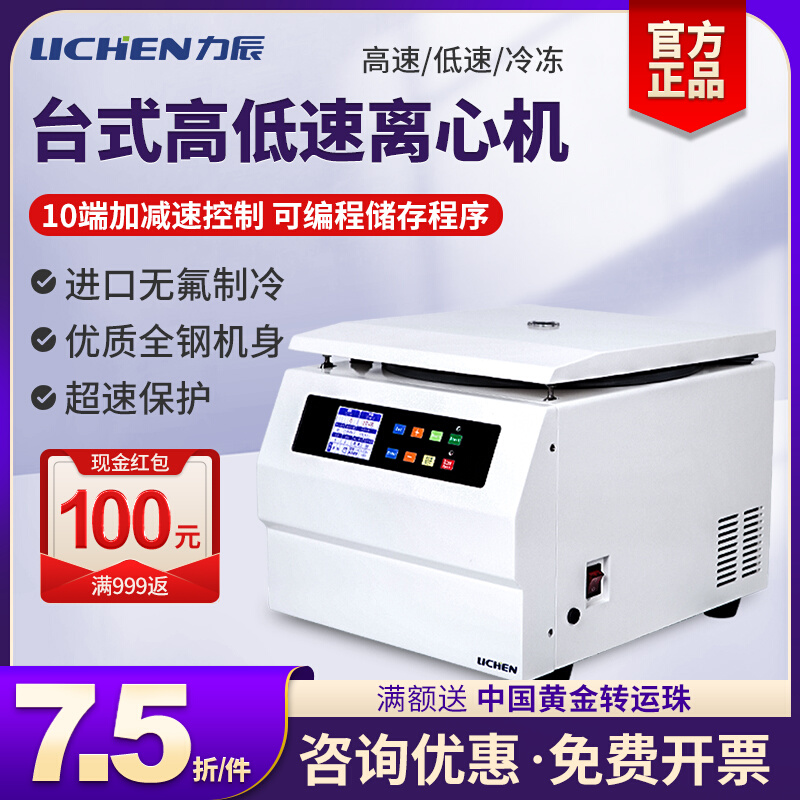 Lichen Tech Desktop Centrifuge High Speed Cryogenic Serum Separator Laboratory Industry Small Frozen Centrifuge-Taobao