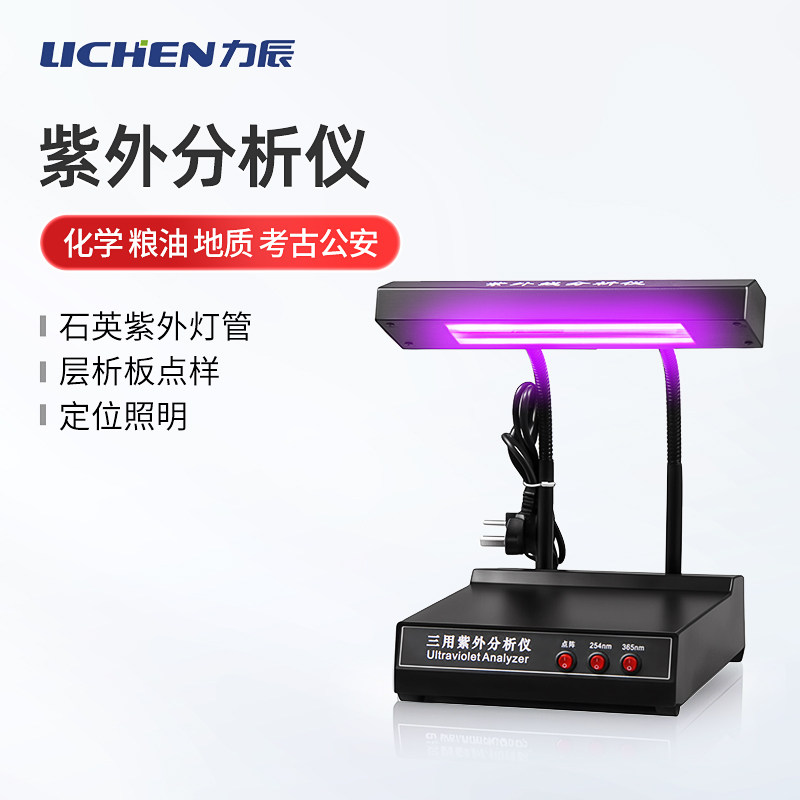 力辰科技ZF-1三用紫外分析仪ZF-5手提式紫外分析仪紫外线灯分析仪