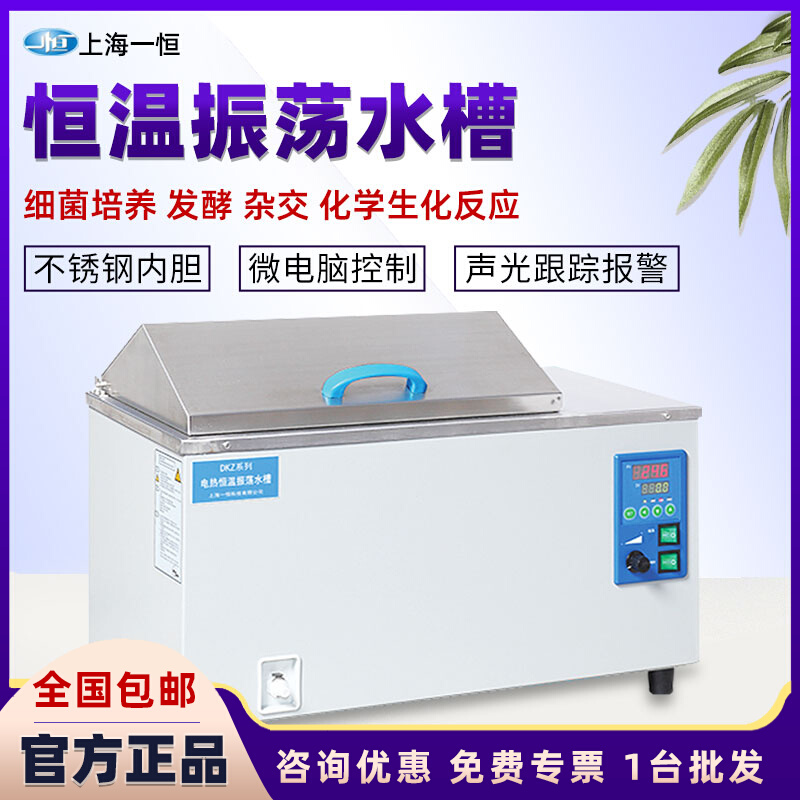 Shanghai Yiheng stainless steel constant temperature oscillation sink DKZ-1 2 3B programmable low temperature shock shake bed tank tank