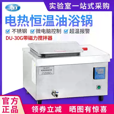 Shanghai Yiheng electric constant temperature oil bath pot DU-20 DU-30 DU-30G