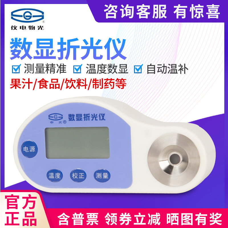 Shanghai Jingke Wuguang WZB portable digital display refractometer digital display sugar meter honey meter salinity meter urine specific gravity