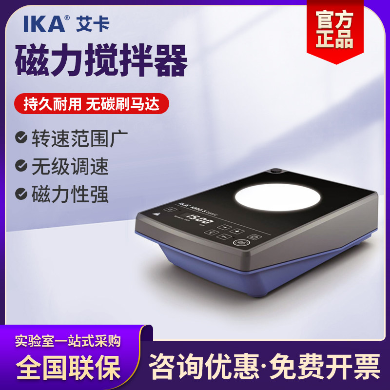 德国艾卡磁力搅拌器IKA大/小托尼数显实验室基础型加热磁力搅拌器