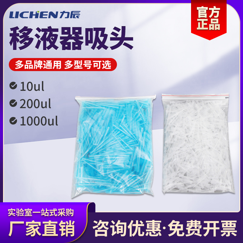 Pipette suction nozzle Universal pipette suction head 10ul 200ul 1000ul pipette head white suction head-Taobao