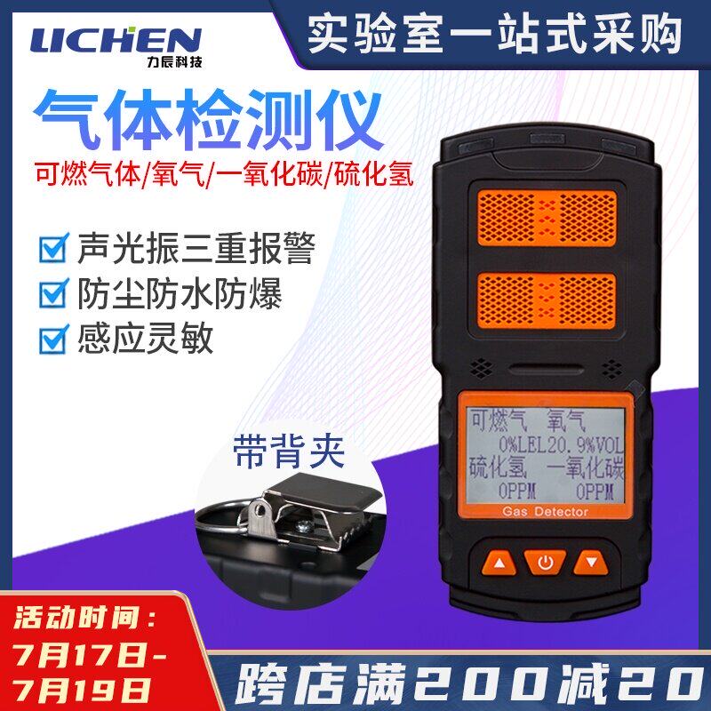 Lichen four-in-one gas detector Toxic and harmful combustible oxygen Carbon monoxide Hydrogen sulfide ammonia gas alarm