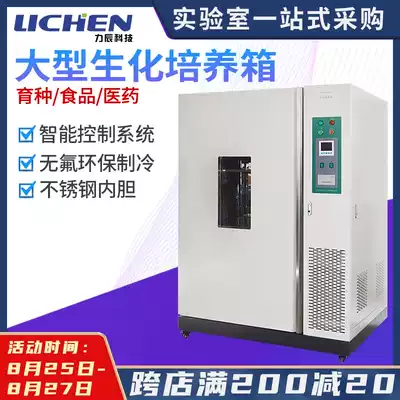 Lichen technology large biochemical incubator Low temperature industrial experiment electric heating constant temperature timing microbial mold culture