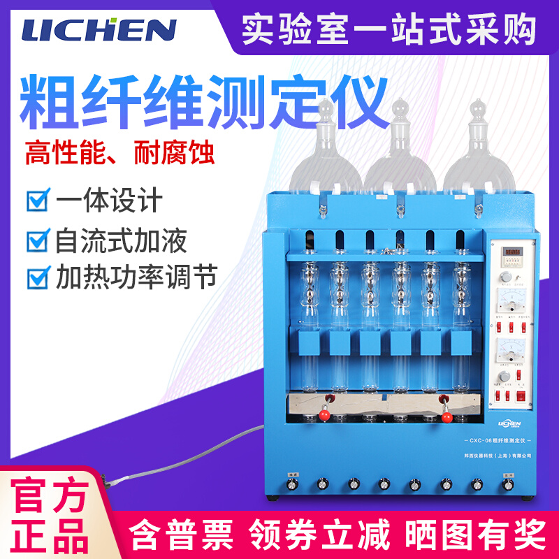 Lichen Tech Coarse Fiber Tester Cellulose Tester CXC-06 Six Pipe Coarse Fiber Tester Grain oil