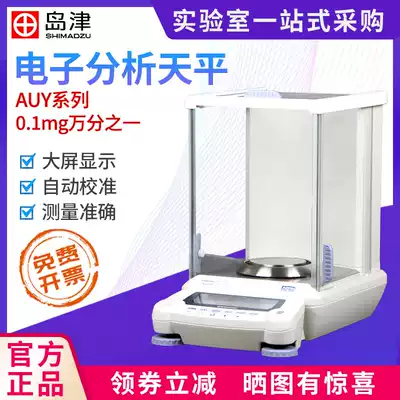 Japan Shimadzu AUY120 AUY220 precision electronic analytical balance 0 1mg one ten thousand original imported