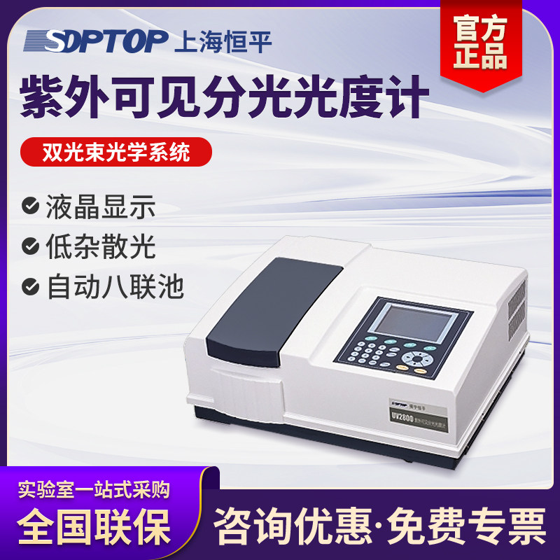 上海恒平可见分光光度计双光束光谱仪V2200紫外可见分光光度计
