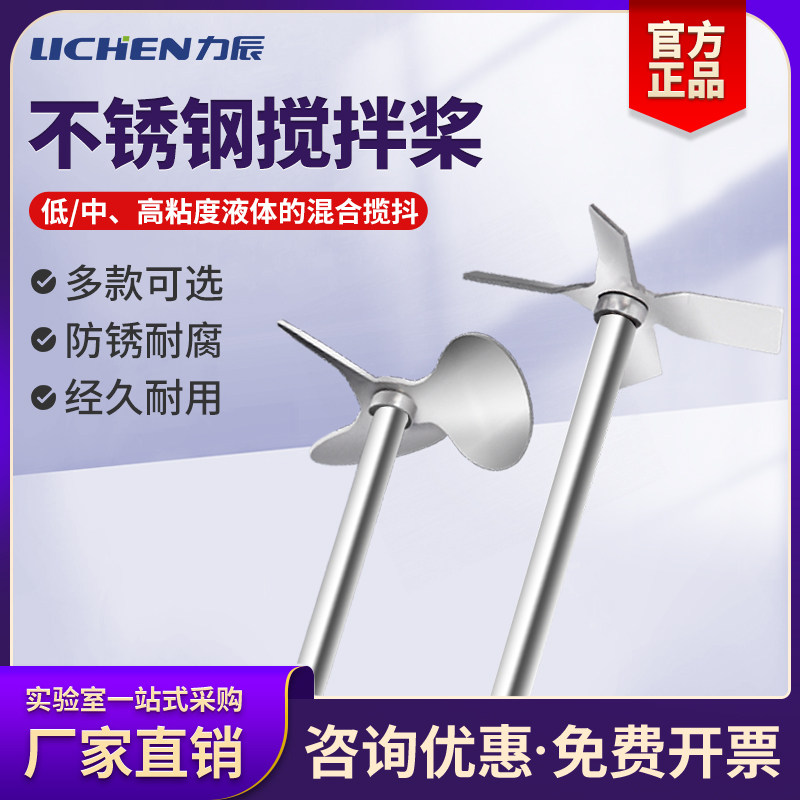力辰实验室不锈钢搅拌桨粘度四氟搅拌棒F4分散机叶片聚四氟乙烯