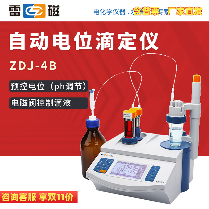 Shanghai Thunder Magnetic automatic potentiometric titrator ZD-2 ZDJ-4A ZDJ-4B digital display capacity point redox