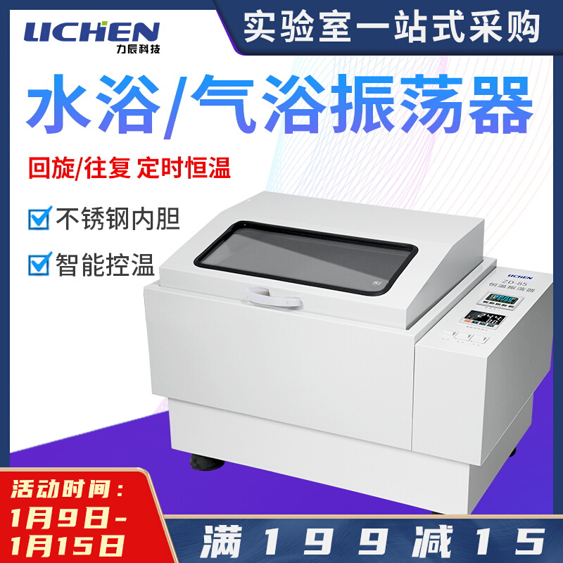 Lichen water bath oscillator SHZ-82 laboratory constant temperature digital display Shaker Rotary reciprocating air bath oscillator