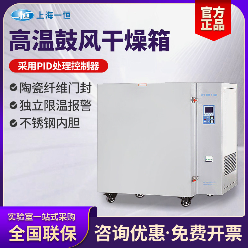 上海一恒BPG-9050AH高温试验箱400度500度高温烘箱高温鼓风干燥箱