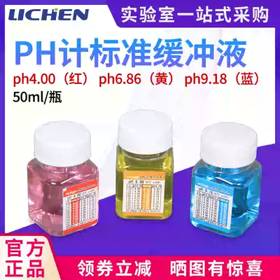 Lichen technology pH meter standard buffer calibration solution calibration solution 50ml bottle