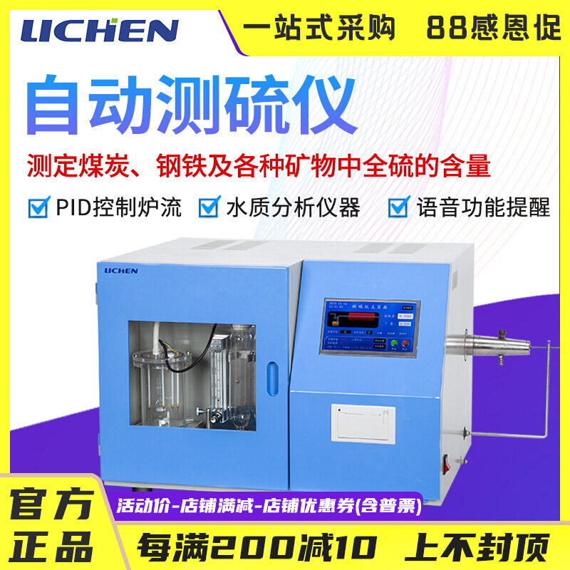 Lichen Technology Automatic Sulfur Detection of Sulfur Content in Coal Sulfur Contains of Coal in Culun
