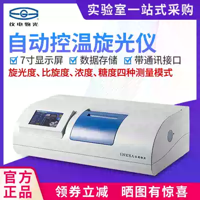 Shanghai Jingke Material Light SGW-1 2 3 5 Digital display temperature control automatic polarimeter Microcomputer large screen backlight LCD