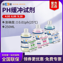 Shanghai Leici pH4 00 6 86 9 18 pH buffer solution standard calibration solution
