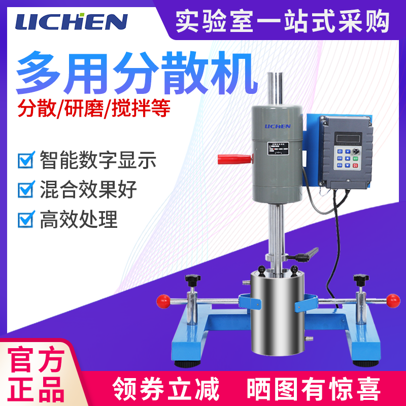 Lichen Technology high-speed multi-purpose disperser Electric mixer Digital display frequency conversion sanding paint coating device laboratory