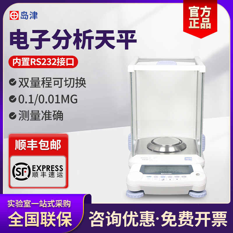 日本岛津 AUW120D 220D高精度电子分析天平0.01mg 进口十万分之一