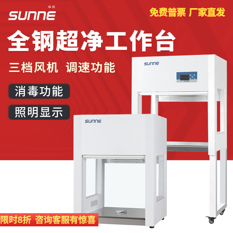 Shangyi all-steel ultra-clean workbench laboratory dust removal sterile ...