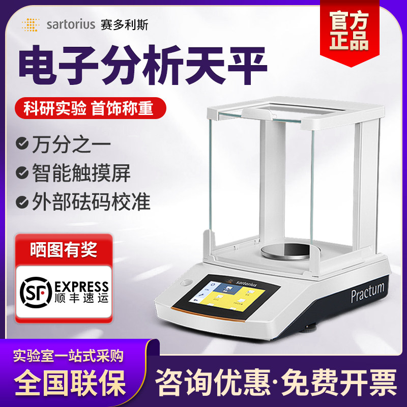 赛多利斯电子分析天平PRACTUM124-1CN P224进口万分之一分析天平