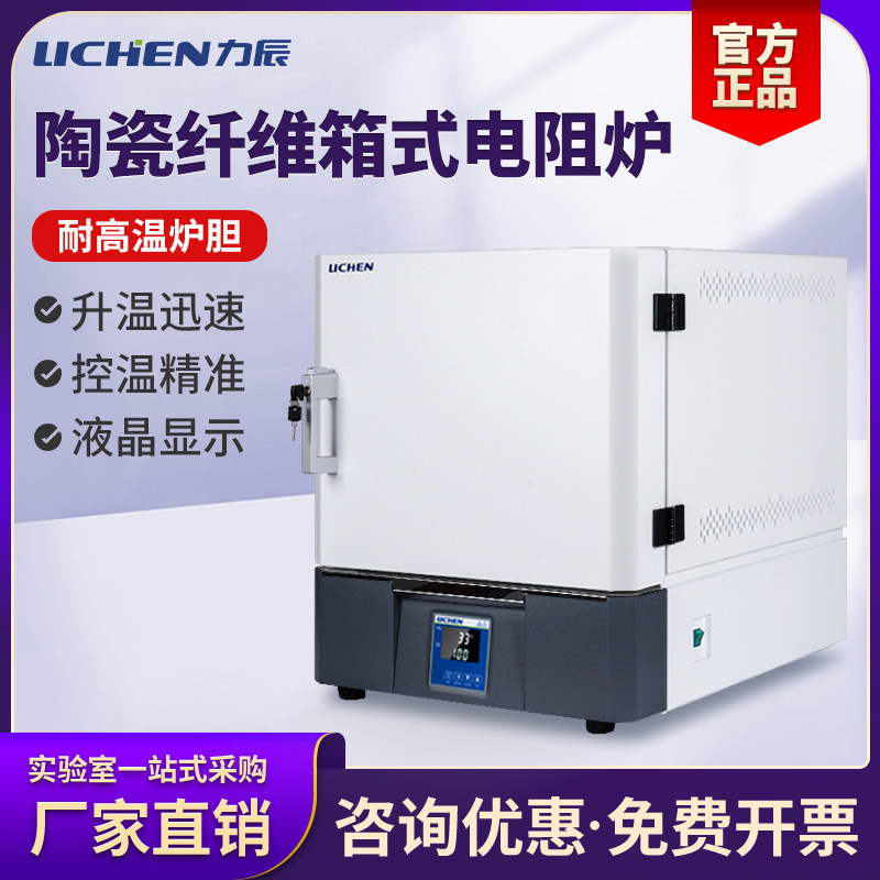 力辰科技 陶瓷纤维箱式电阻炉实验室智能马弗炉实验高温工业电炉