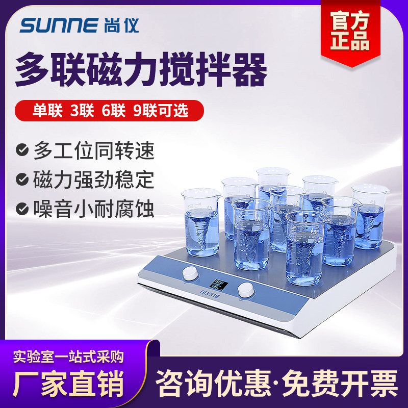 尚仪多联磁力搅拌器实验室数显定时SN-MS-3D/6D/9D调速电动搅拌机