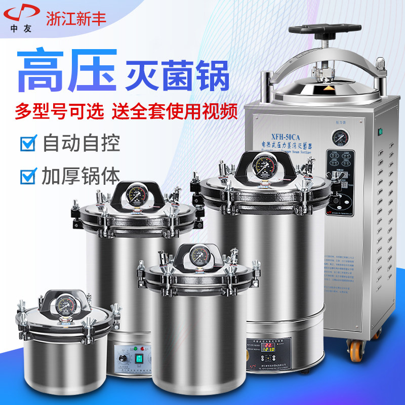 New Feng Portable Stainless Steel High Temperature High Pressure Vertical Sterilization Pan Small Laboratory Steam Surgery Disinfection Pan
