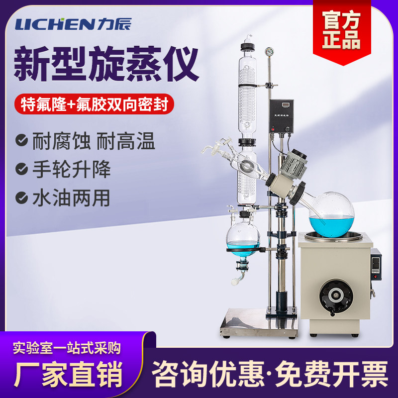 力辰科技生化实验室冷凝结晶蒸馏仪旋转蒸发仪大容量旋转蒸发器