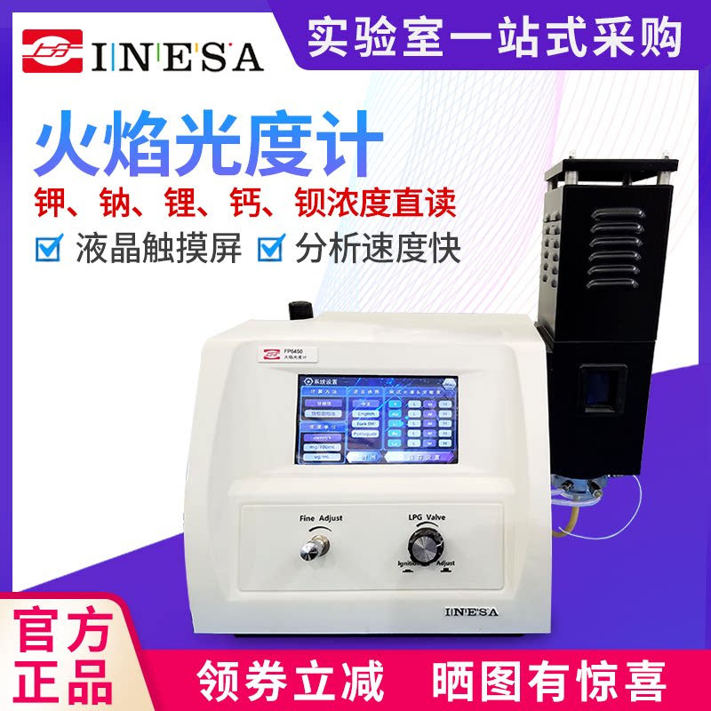 Shanghai Seiko Flame Photometer FP640 643 6420 Laboratory Potassium Sodium Lithium Tufertilizer Cement Industry Private