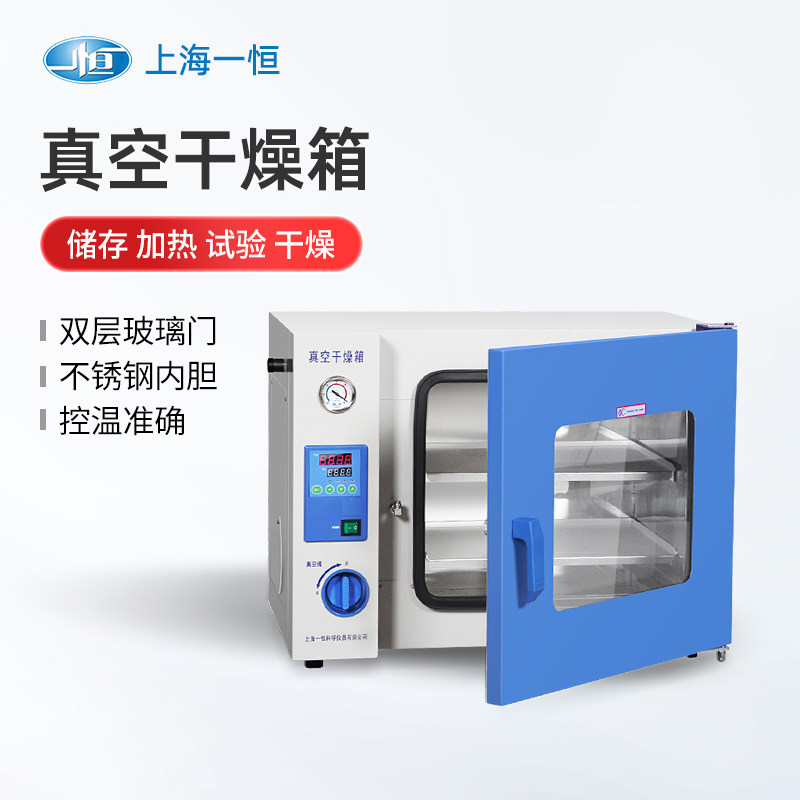 上海一恒真空干燥箱DZF-6020恒温烘干箱实验室小型真空烤箱消泡箱