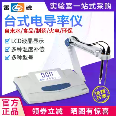 Shanghai Lei magnetic conductivity meter DDS-11A Digital display high purity water DDS-307A Portable DDB-303A DDSJ