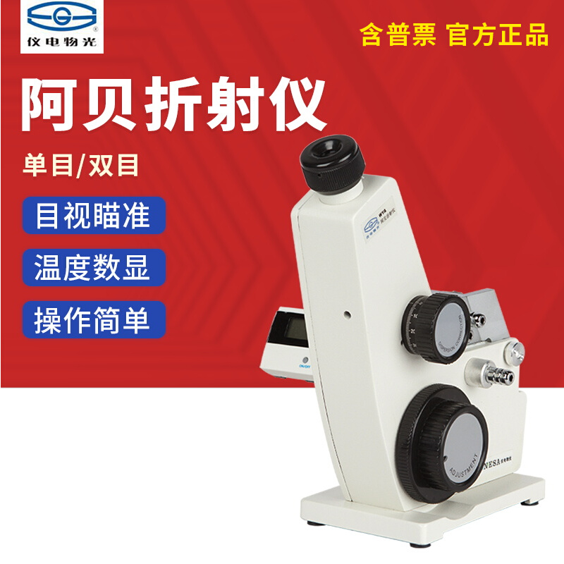 Shanghai Seiko Things Light monocular WYA-2WAJ Aberefractor Binocular WYA-2W Altimeter Refractometer