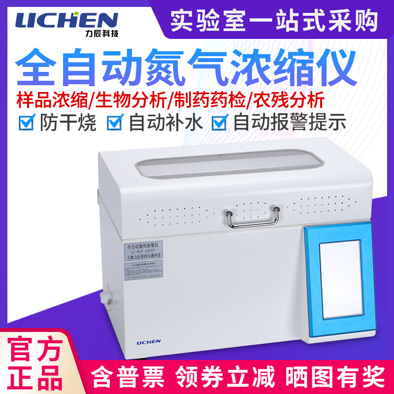 Lichen Tech Fully Automatic Nitrogen Blowers Full Automatic Parallel Concentrates Nitrogen Air Blow Sweeper Automatic Nitrogen Concentrate