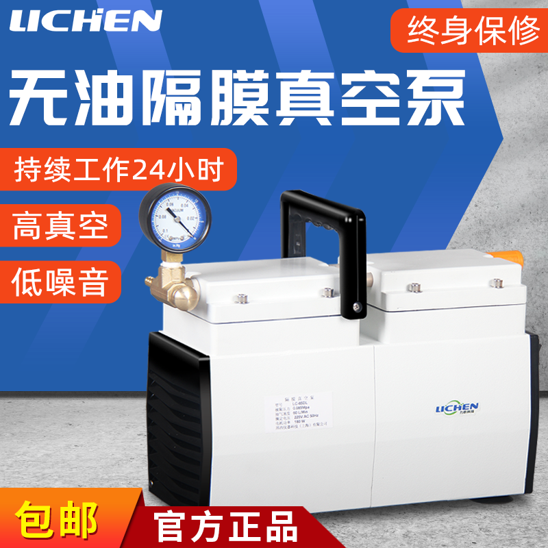 Lichen oil-free diaphragm vacuum pump positive and negative pressure small portable laboratory suction filter electric pump mini type