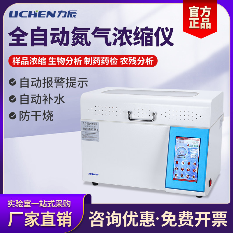 力辰科技全自动氮吹仪全自动平行浓缩仪氮空吹扫仪自动氮气浓缩仪