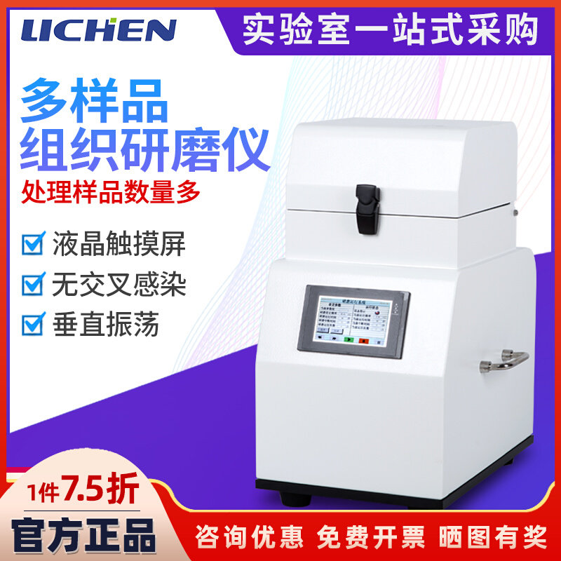 Lichen Technology Rapid grinding machine freezing grinder multi-flux organization multi-flux organization multi-sample organization grinder