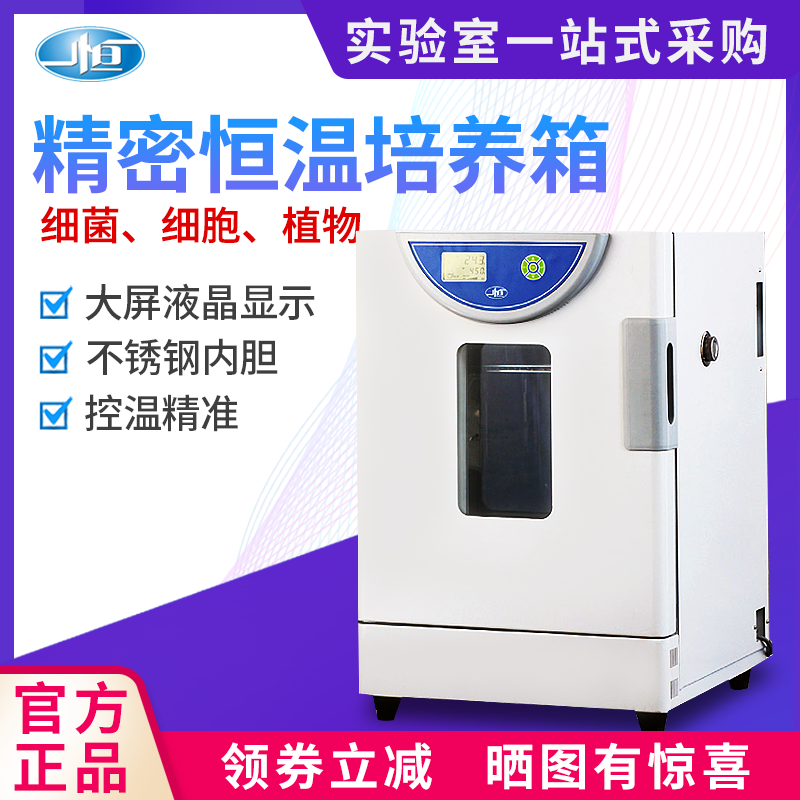 Shanghai Yiheng Precision thermostatic cultivation box BPH-9042 9082 Cell bacteria Microbiology disinfection culture box
